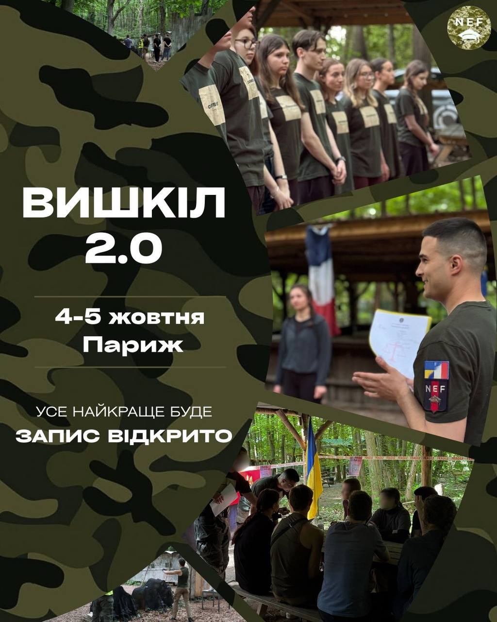 Bootcamp “Вишкіл NEF”